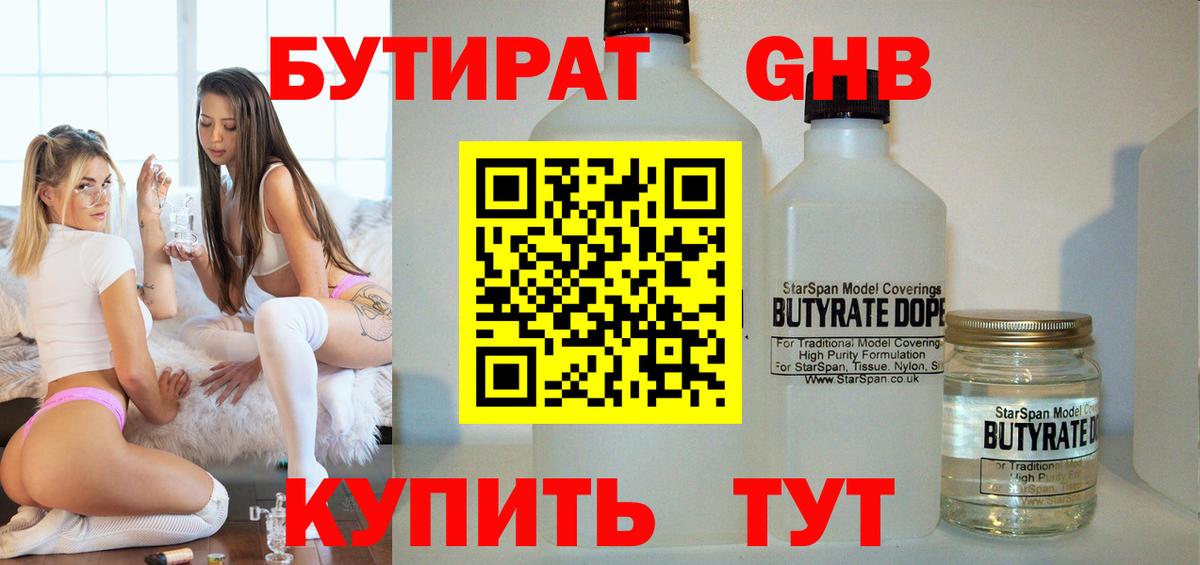 Каменск-Шахтинский  БУТИРАТ  Вход с VPN  БУТИРАТ BDO 33% 