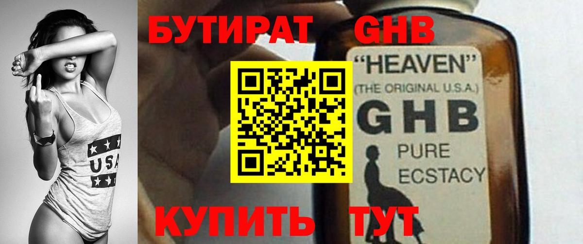 Бутират жидкий экстази Каменск-Шахтинский