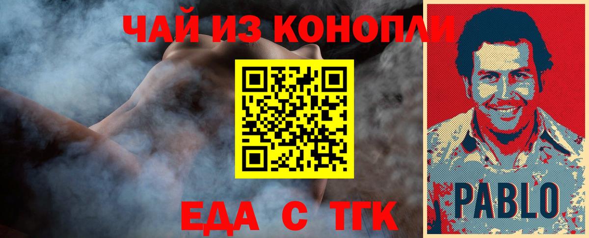 Каменск-Шахтинский  Еда ТГК конопля  Вход с VPN 
