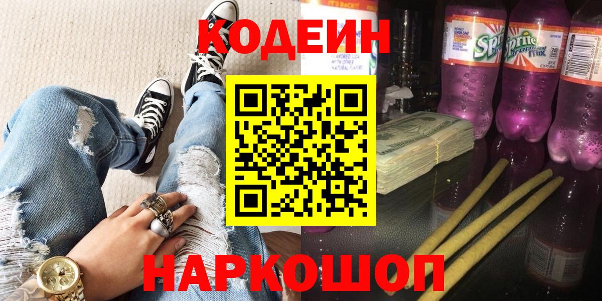 Кодеиновый сироп Lean напиток Lean (лин) Каменск-Шахтинский