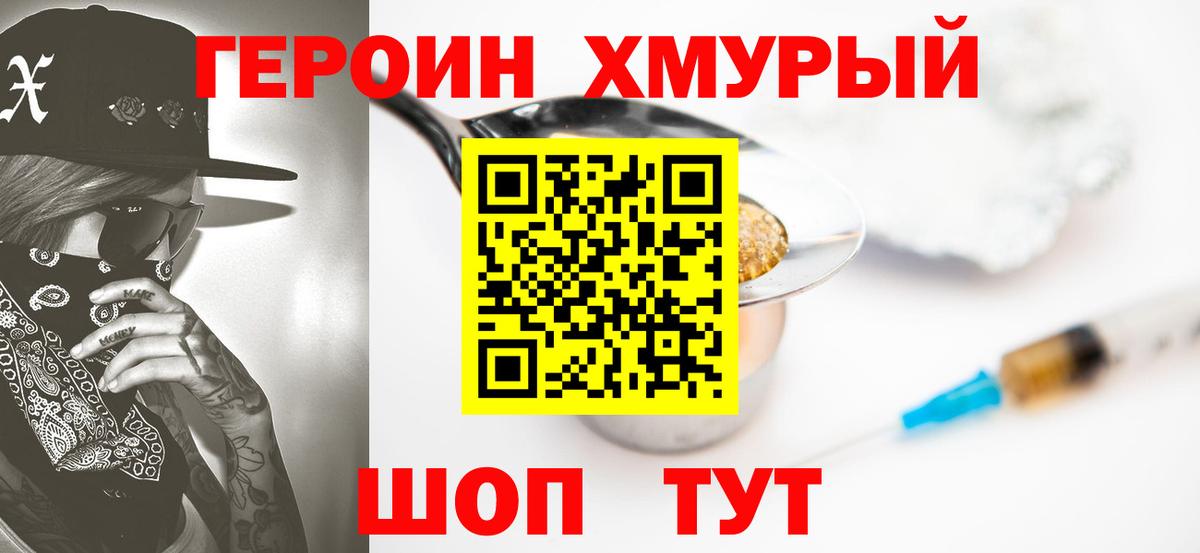 ГЕРОИН белый Каменск-Шахтинский