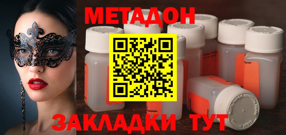 Метадон мёд  Вход с VPN  Каменск-Шахтинский  Метадон кристалл 